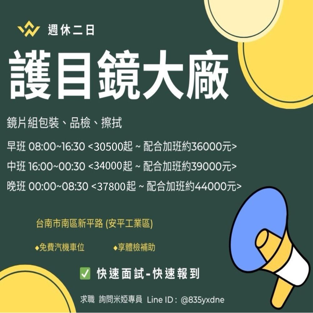 【台南 護目鏡大廠】 別再爆肝輪班了 固定班才是王道 享有日週領 l 週休二日