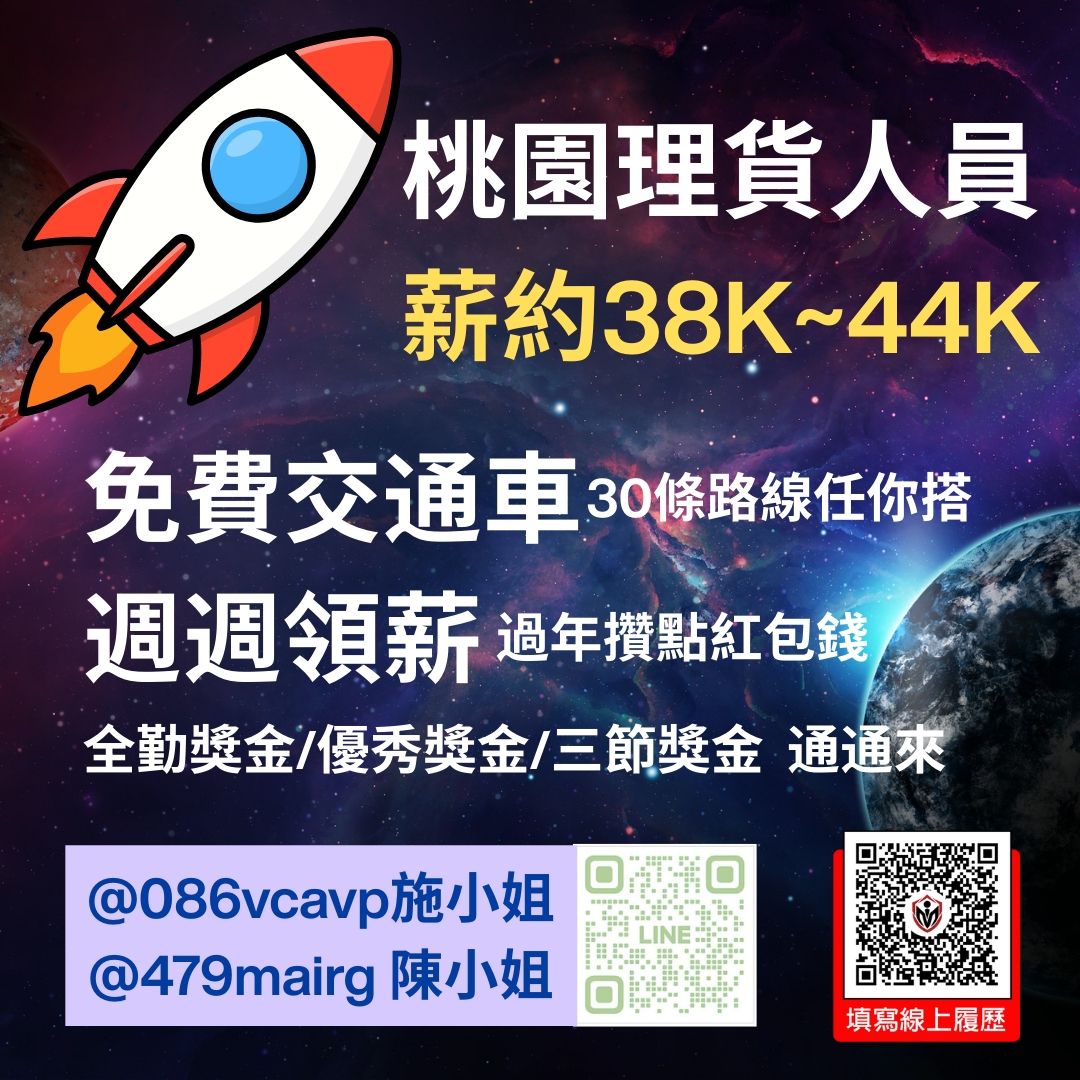 【無經驗可】 倉庫理貨作業｜班別/地點可選｜週週領薪水｜天天供餐＋交通車｜長期穩定】