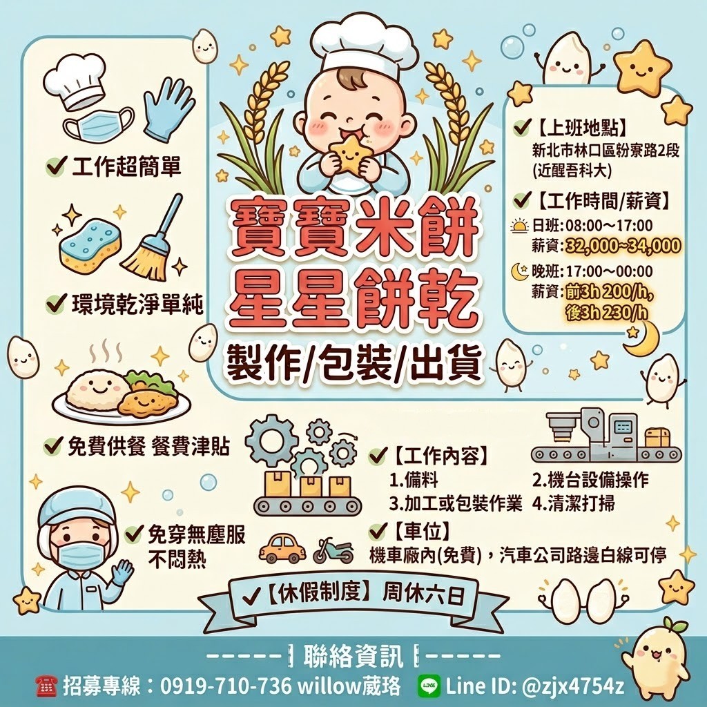 ⭐寶寶米餅 星星餅乾製作/包裝/出貨