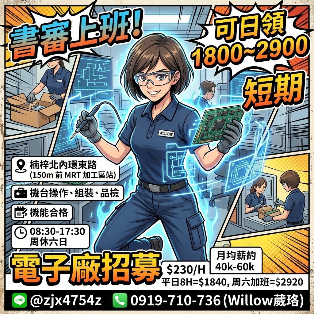 ✔ 八點半才上班 避開交尖峰時刻 ✔ 8H周休六日 ✔ 短期OK