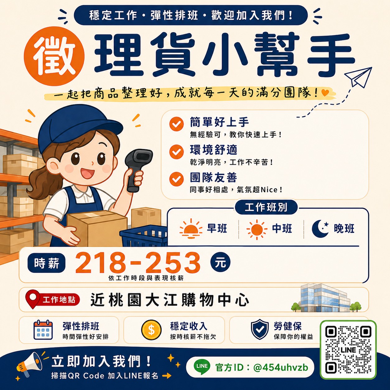 桃園電商理貨小幫手 【 高錄取 】