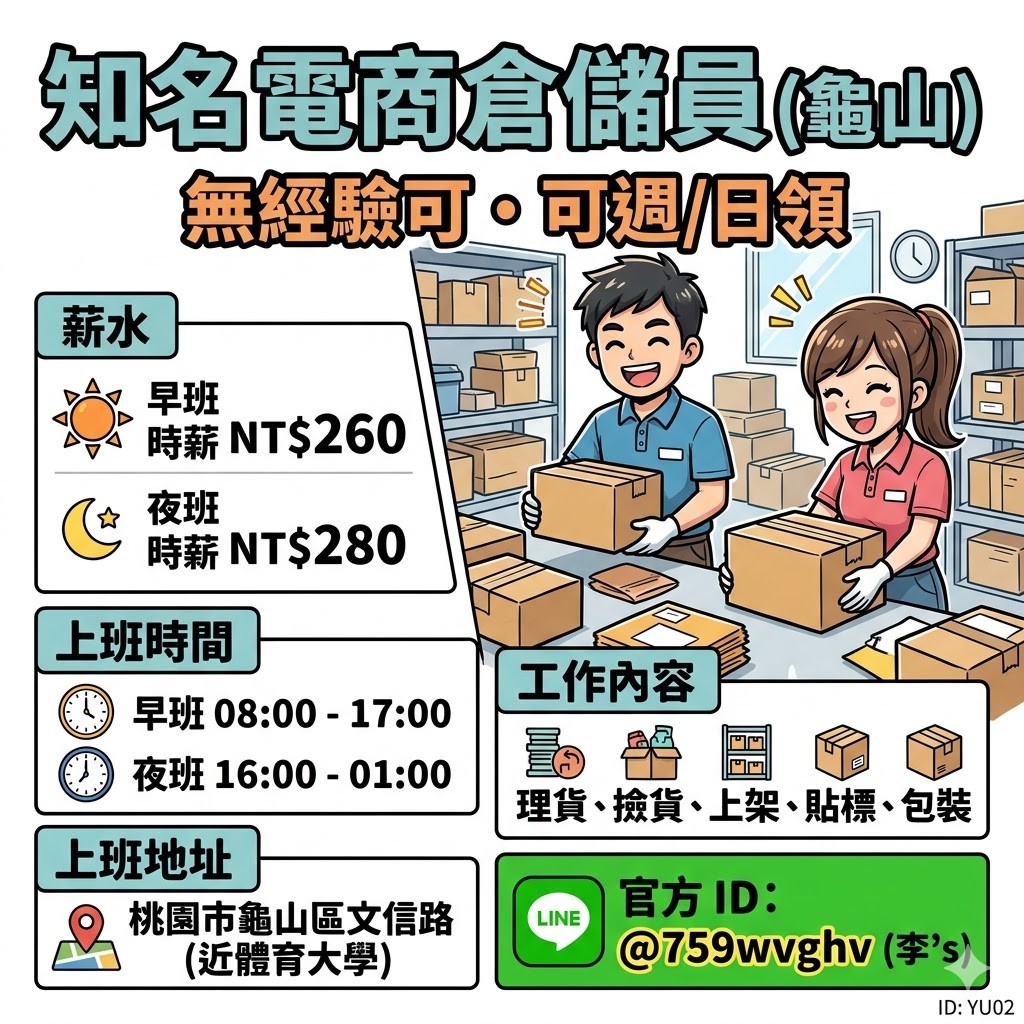 出貨幫手-龜山林口✅暑期打工、可兼職4小