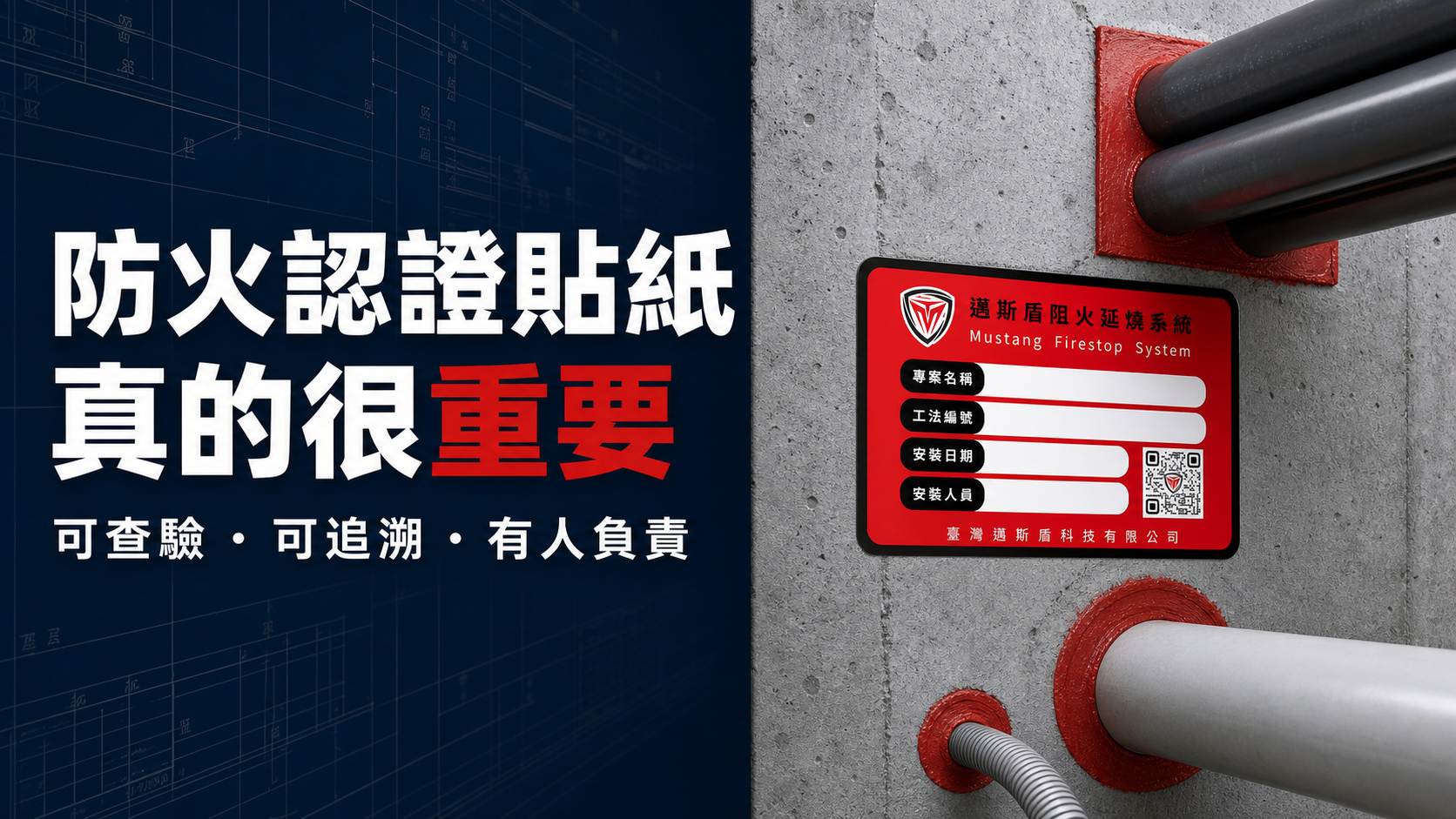 防火認證貼紙的重要性